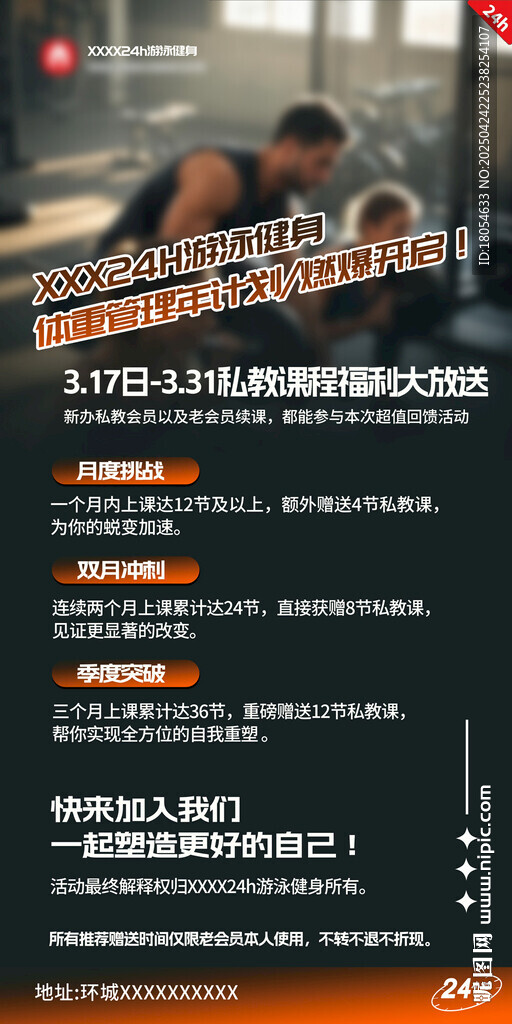 健身海报
