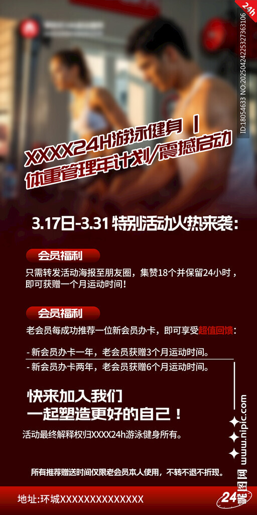 健身海报