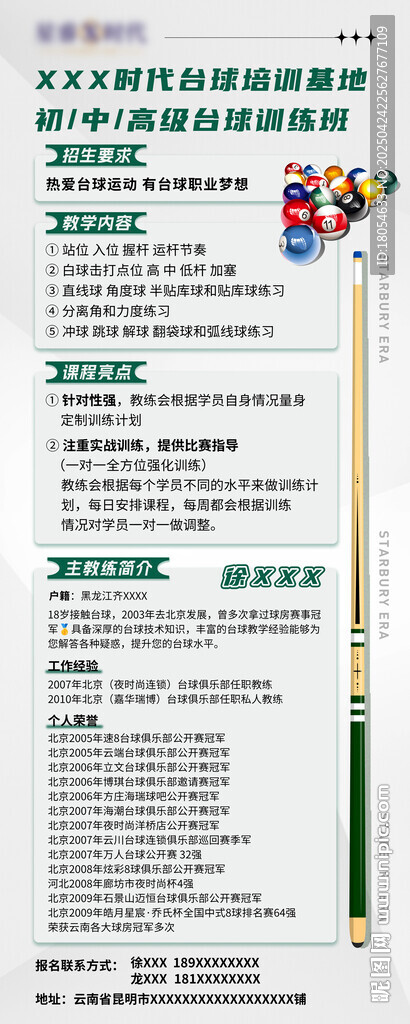 台球培训班 