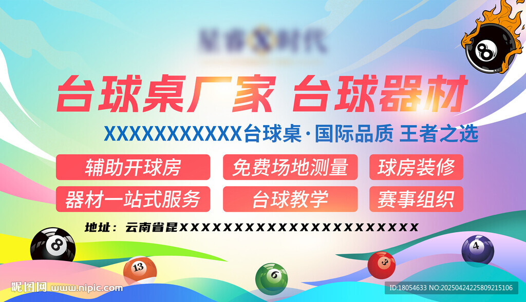 台球桌海报