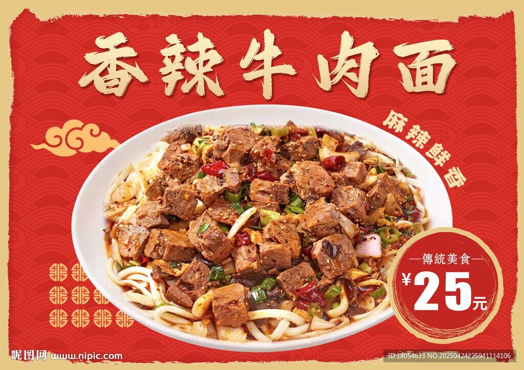 香辣牛肉面