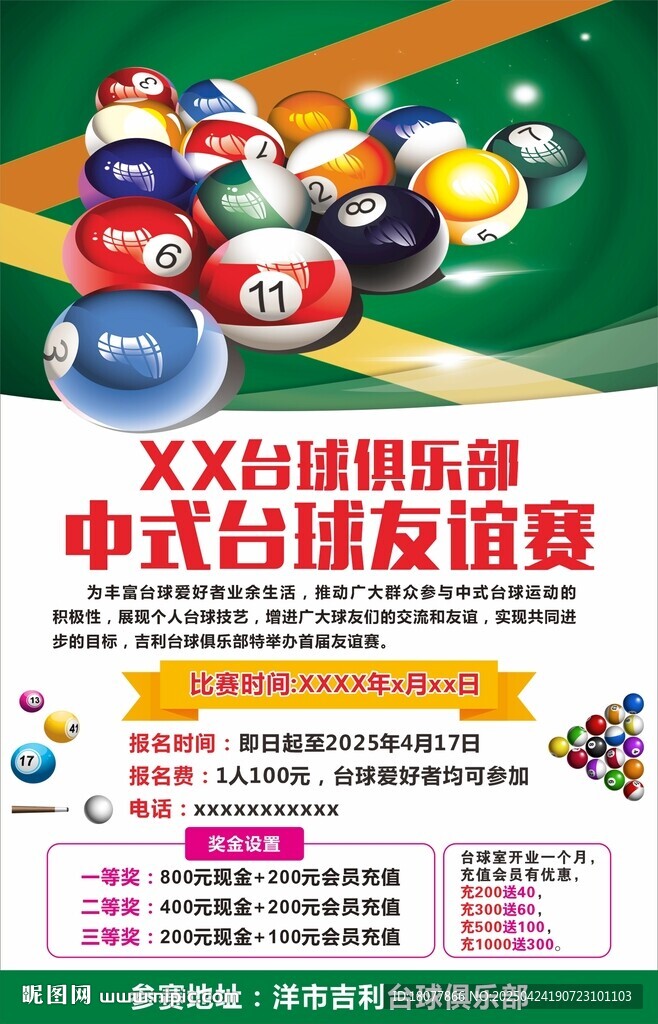 台球俱乐部海报
