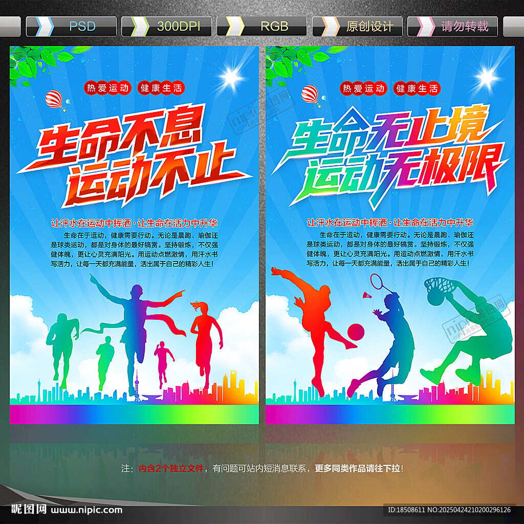 生命在于运动