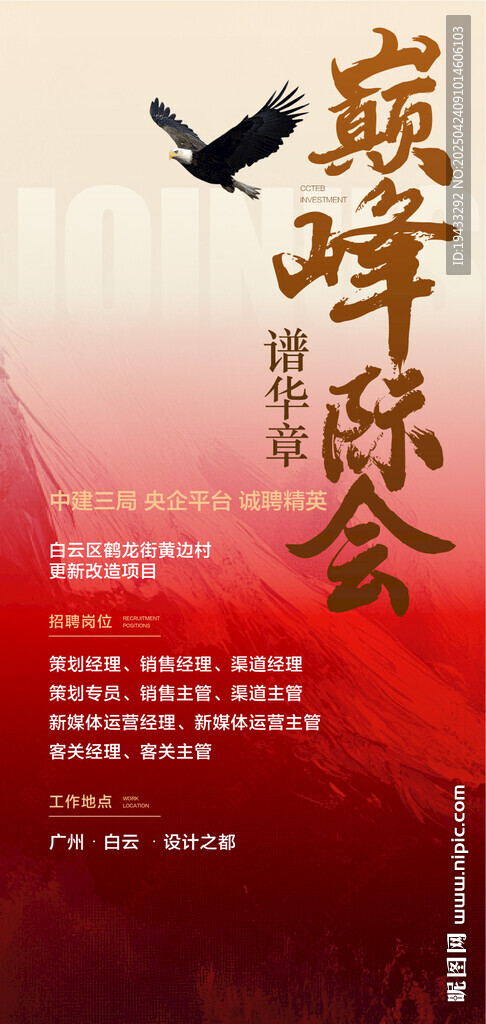 巅峰际会销售精英策划人才招聘海