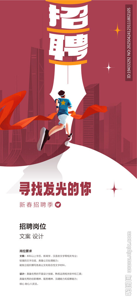 招聘寻找发光的你人才精英招聘海