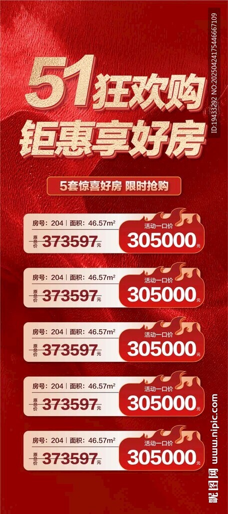 51狂欢购房节钜惠享好房特惠