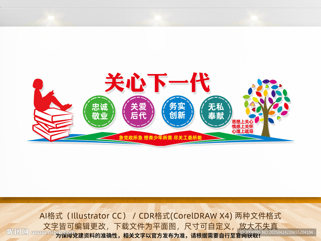 关工委文化墙