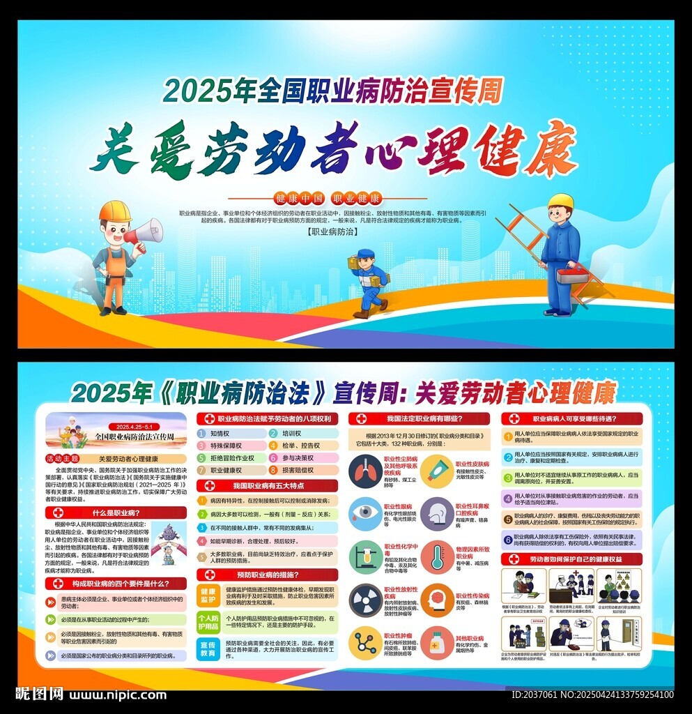 职业病防治法