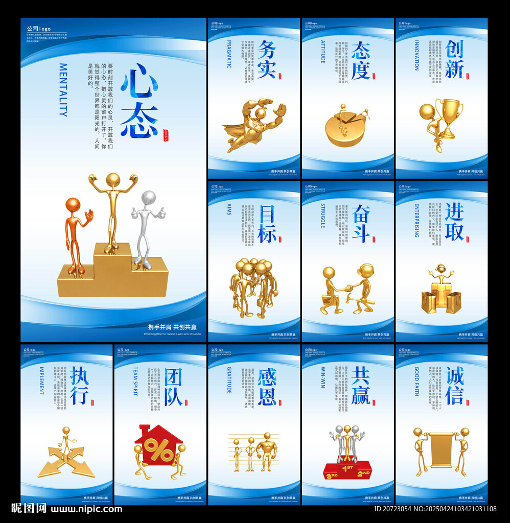 企业文化标语