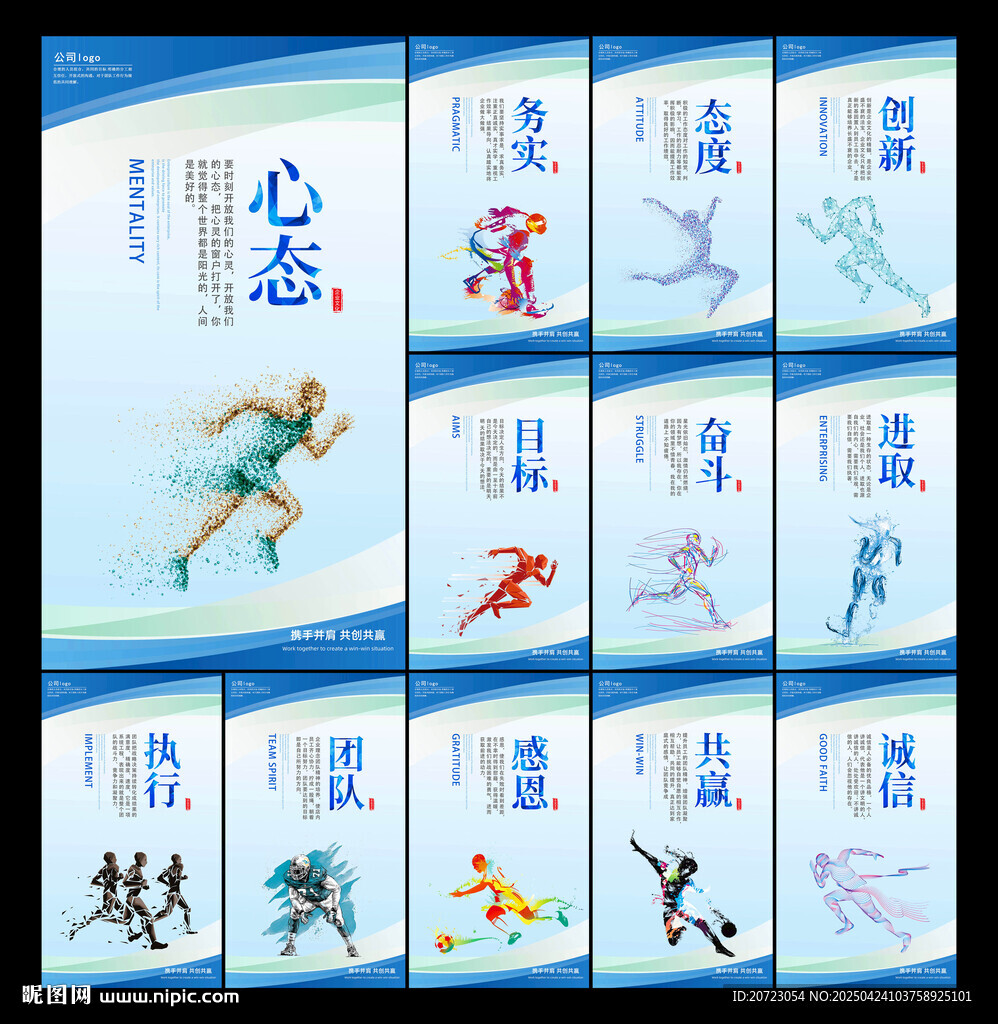 企业文化展板