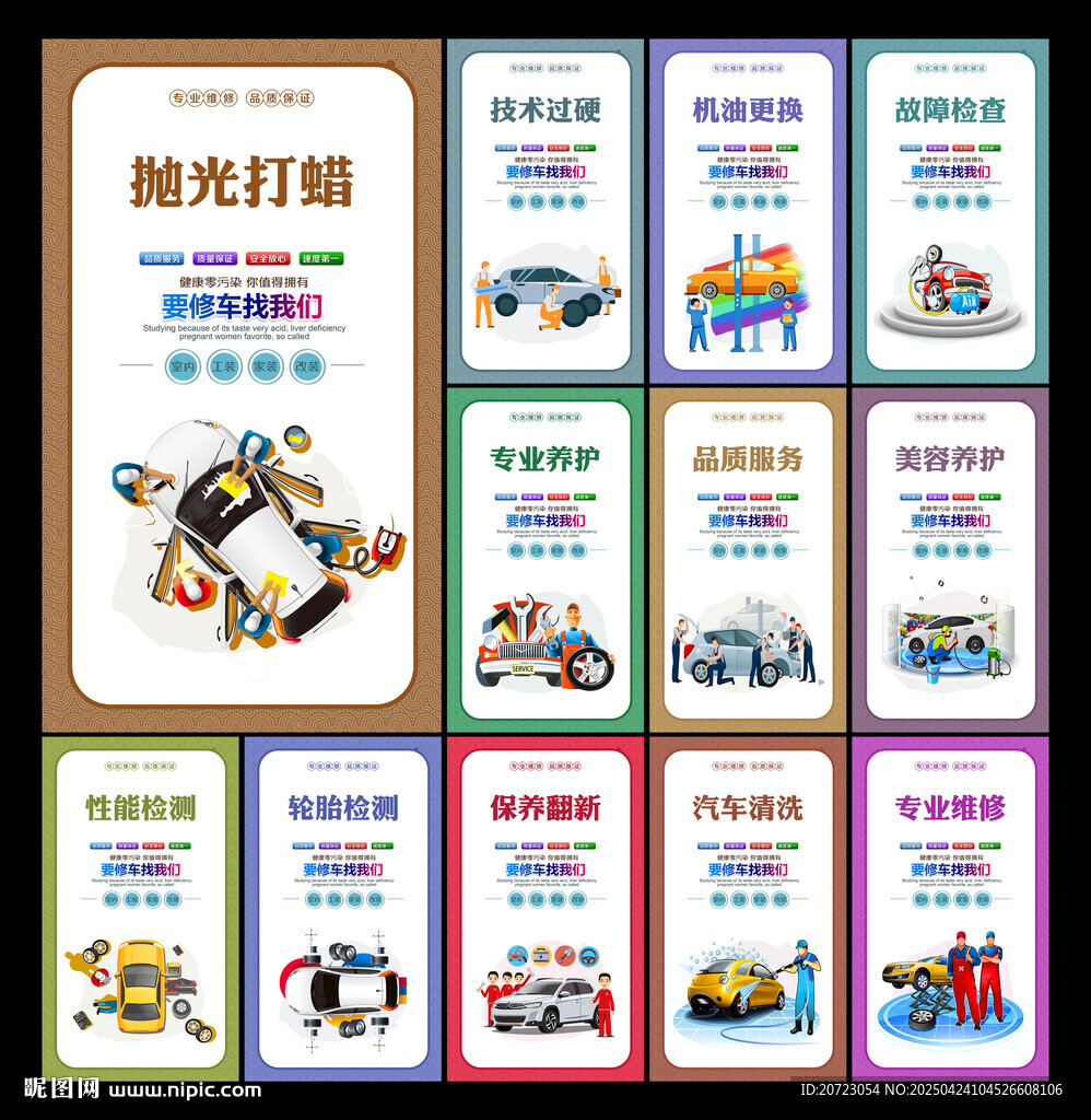 汽修