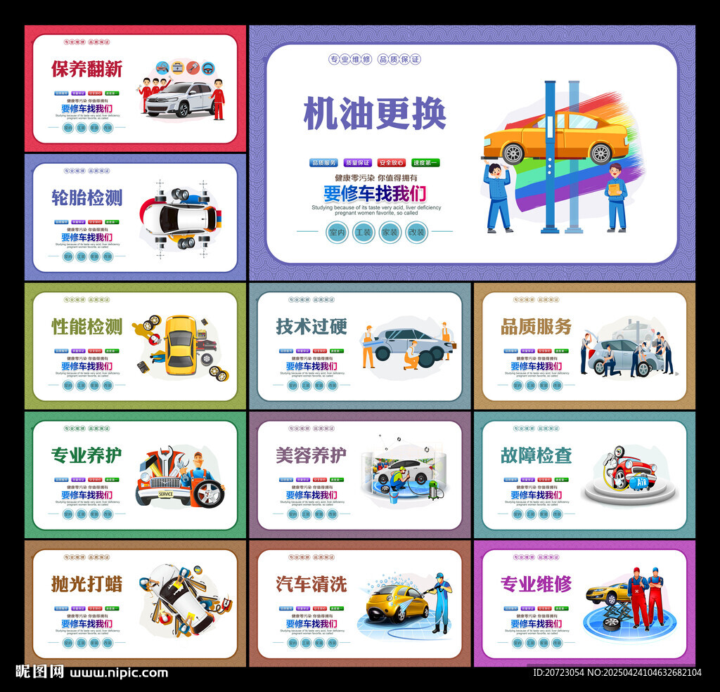 汽修文化展板