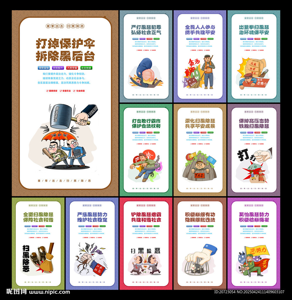 扫黑除恶