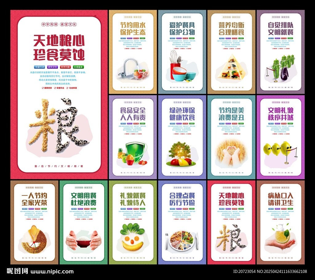 食堂标语挂画