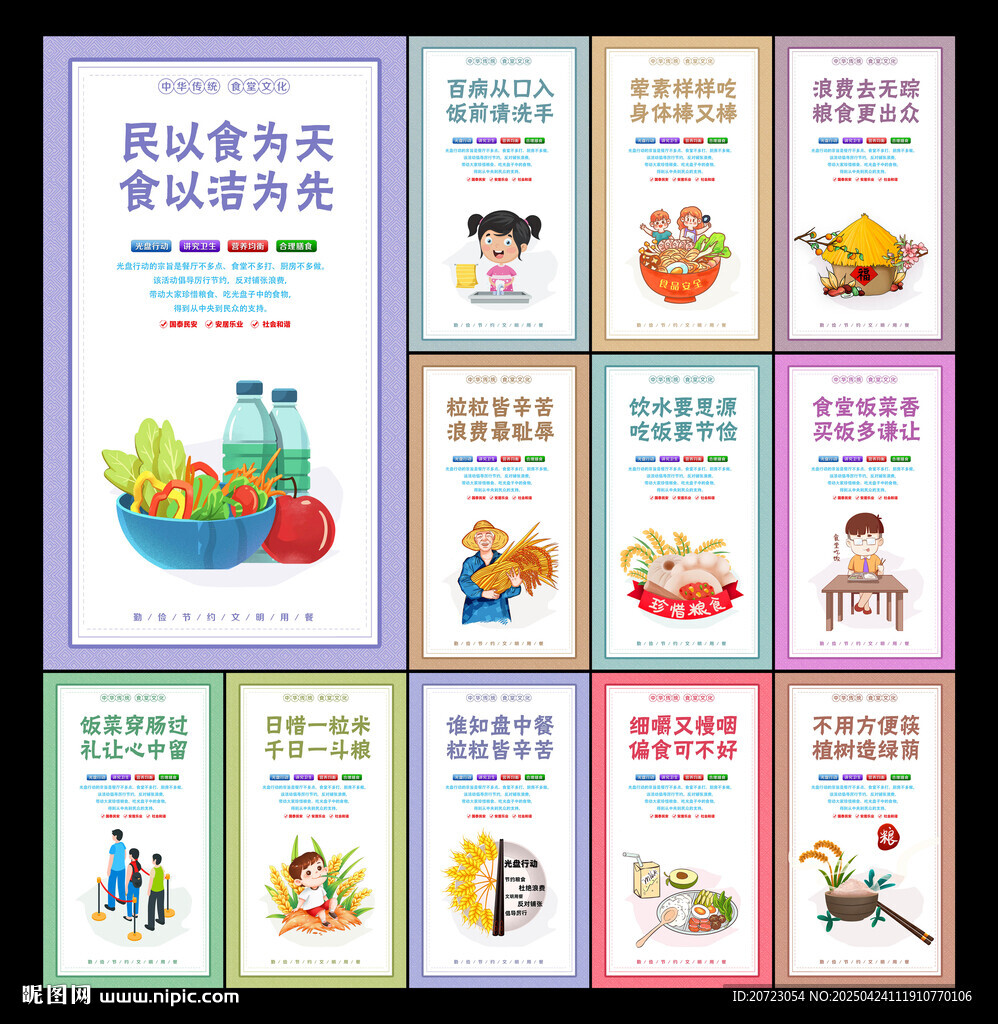 食堂标语挂画