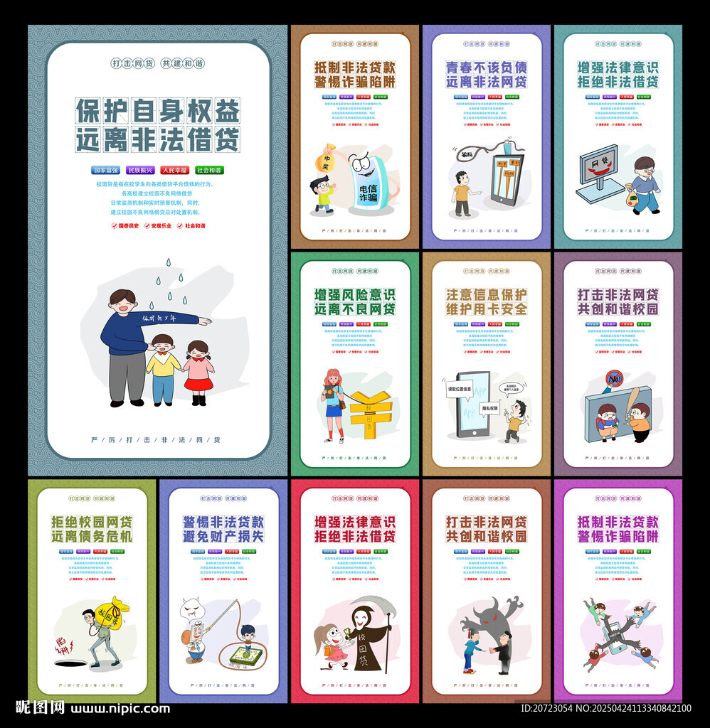 校园贷