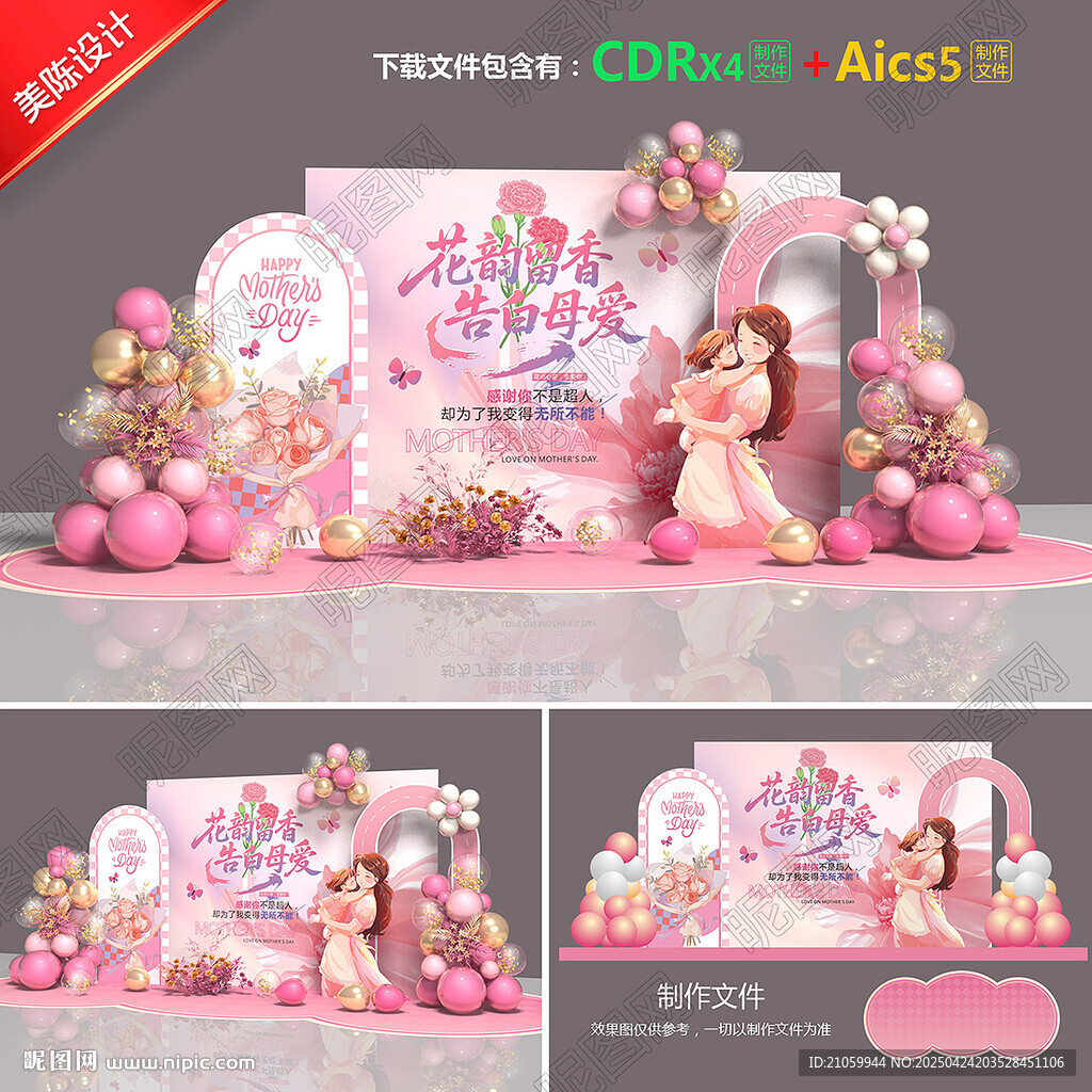 母亲节美陈
