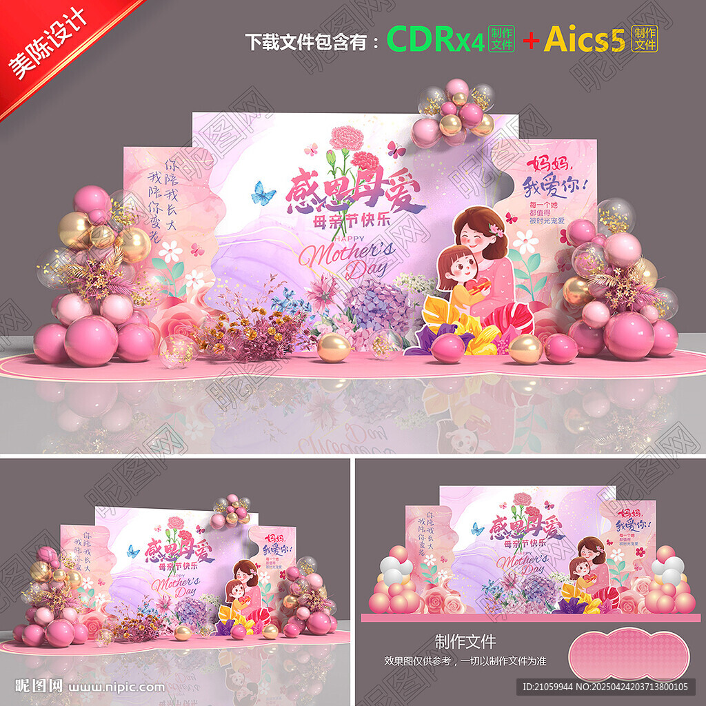 母亲节美陈