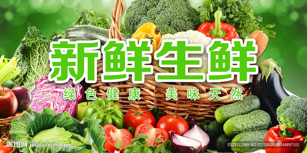 生鲜