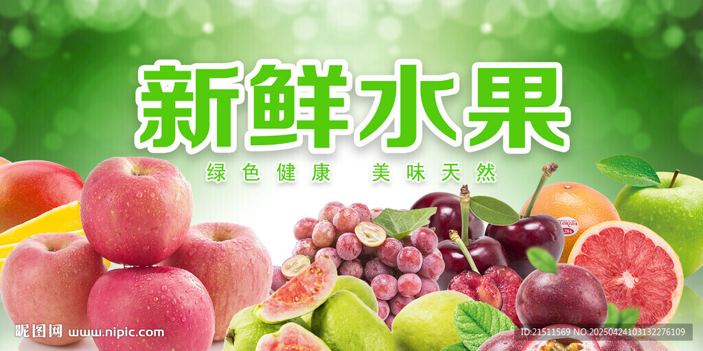 水果