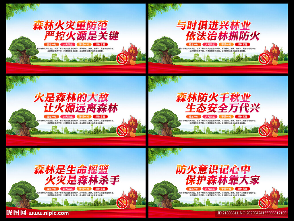 森林防火