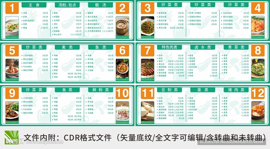 食堂菜单菜品价目表灯箱