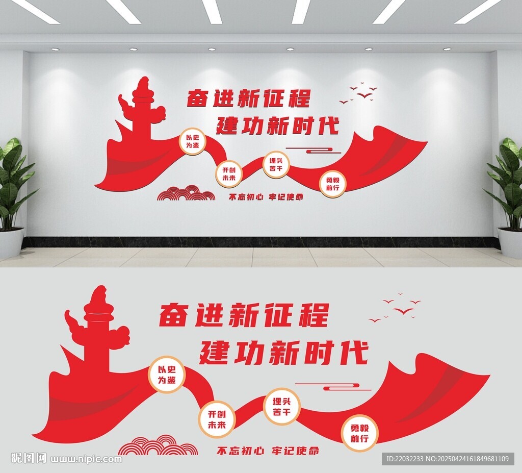 奋进新征程文化墙展示