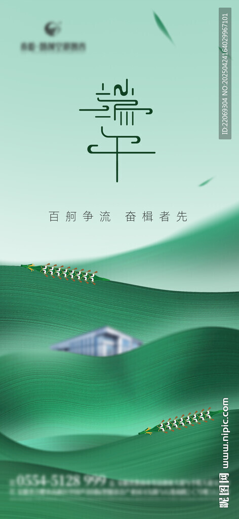 端午节