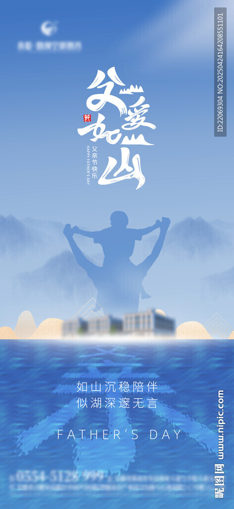 父亲节