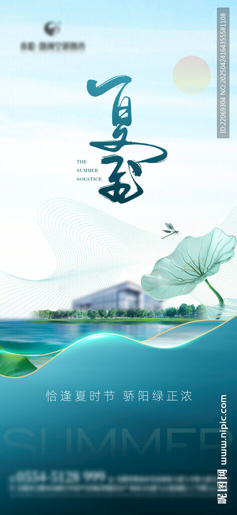 夏至