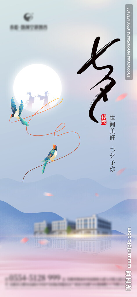 七夕