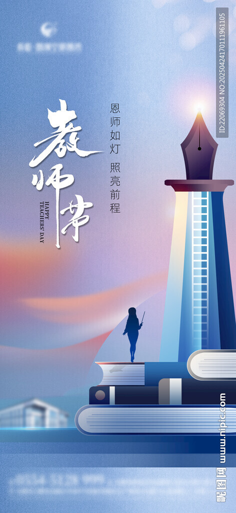 教师节