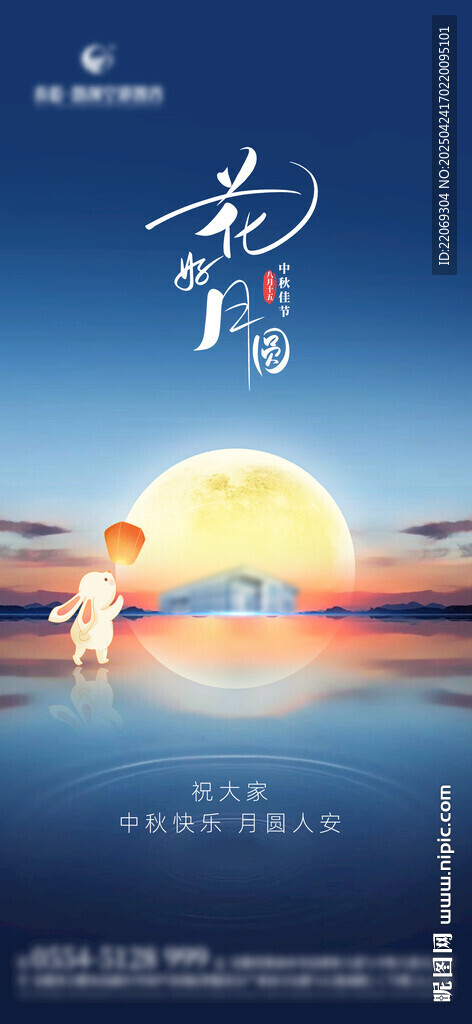 中秋节