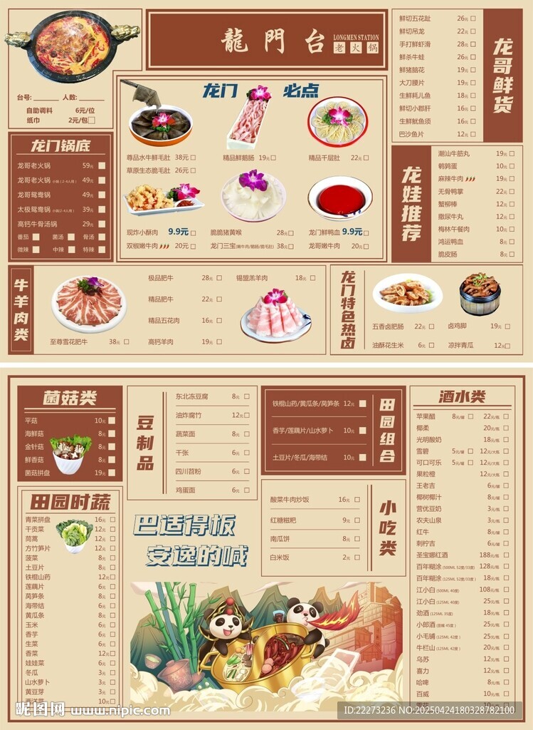 四川火锅菜单
