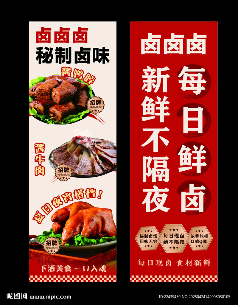 卤味店每日鲜卤宣传海报