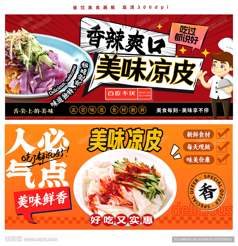 凉皮