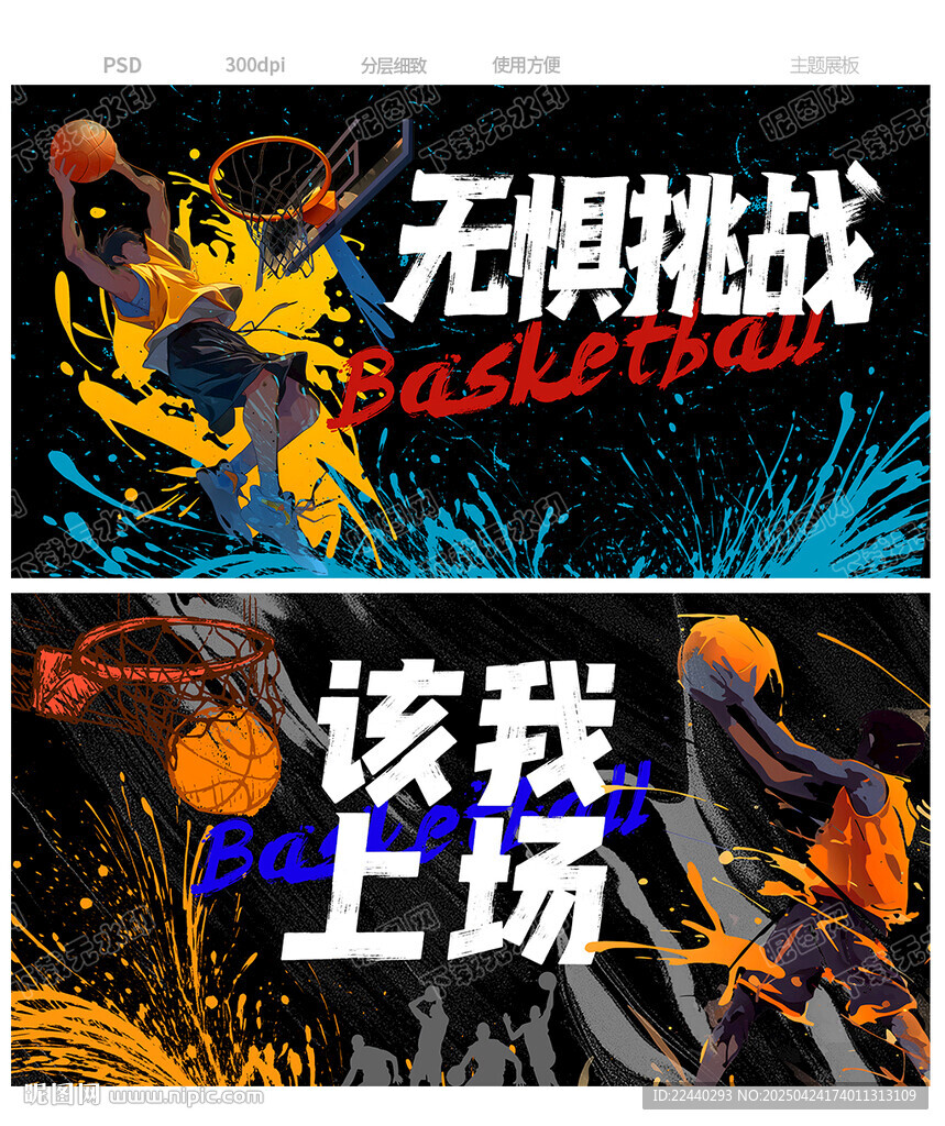 篮球
