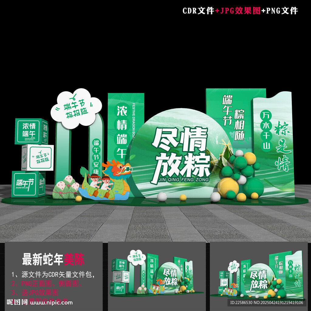 端午节dp点造型
