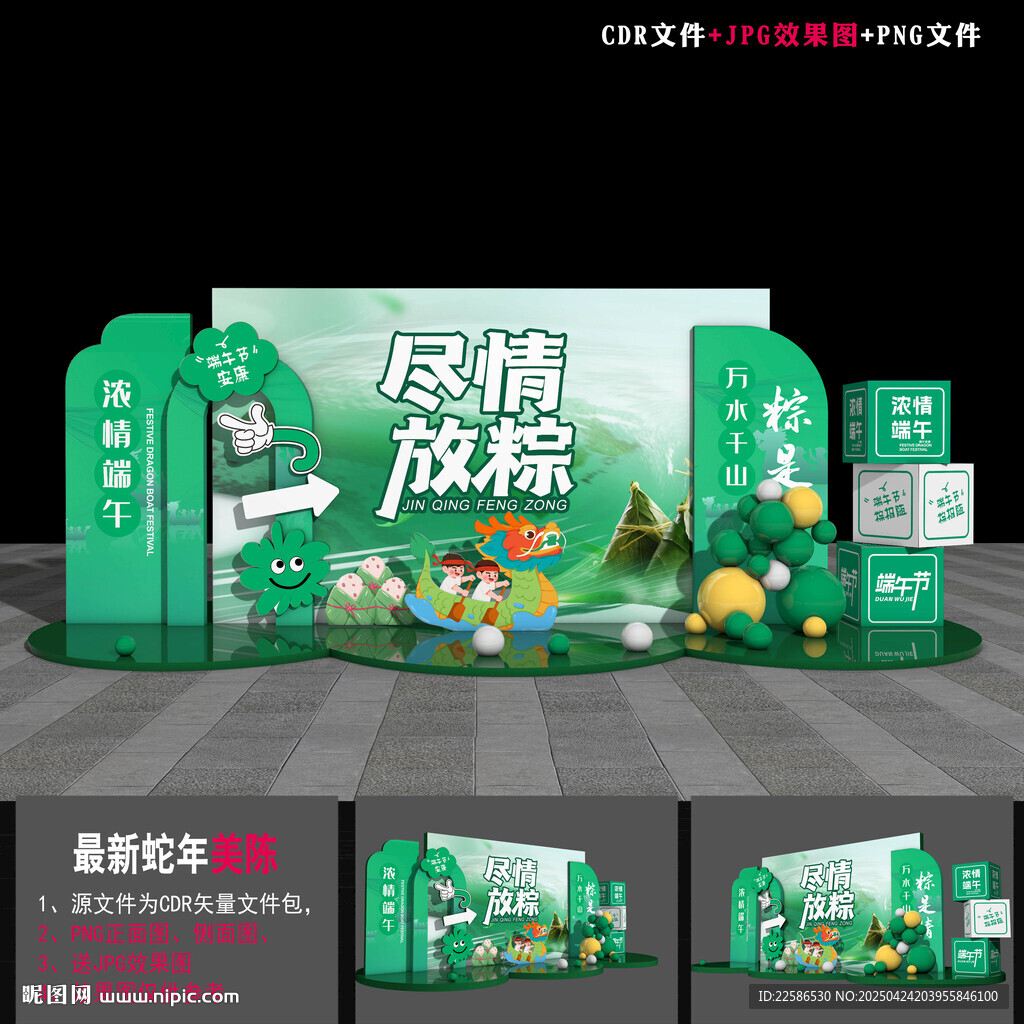 端午商场美陈