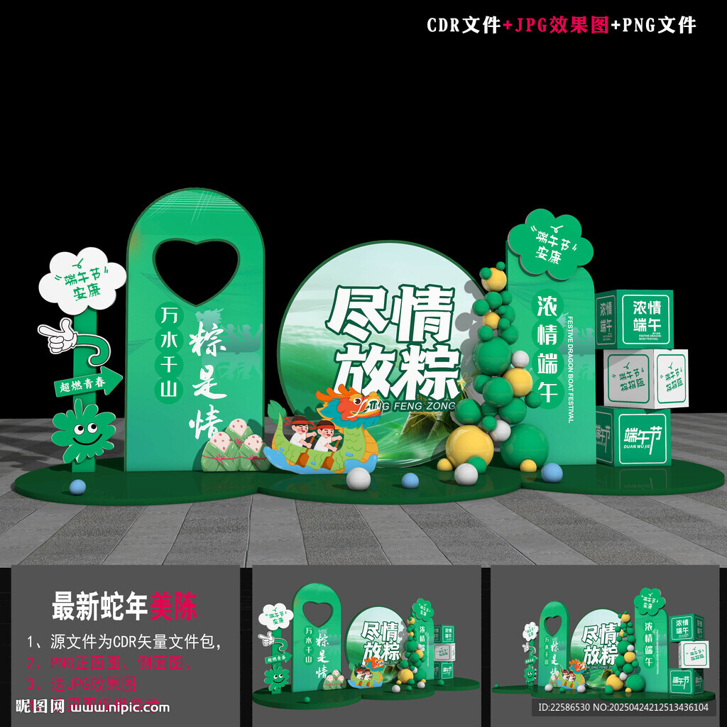 端午节美陈