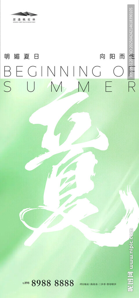 立夏