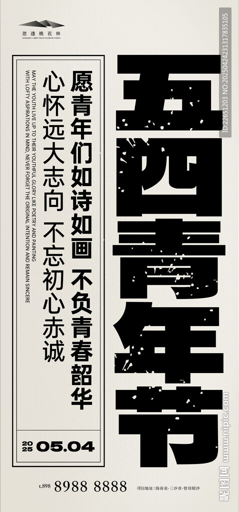 青年节