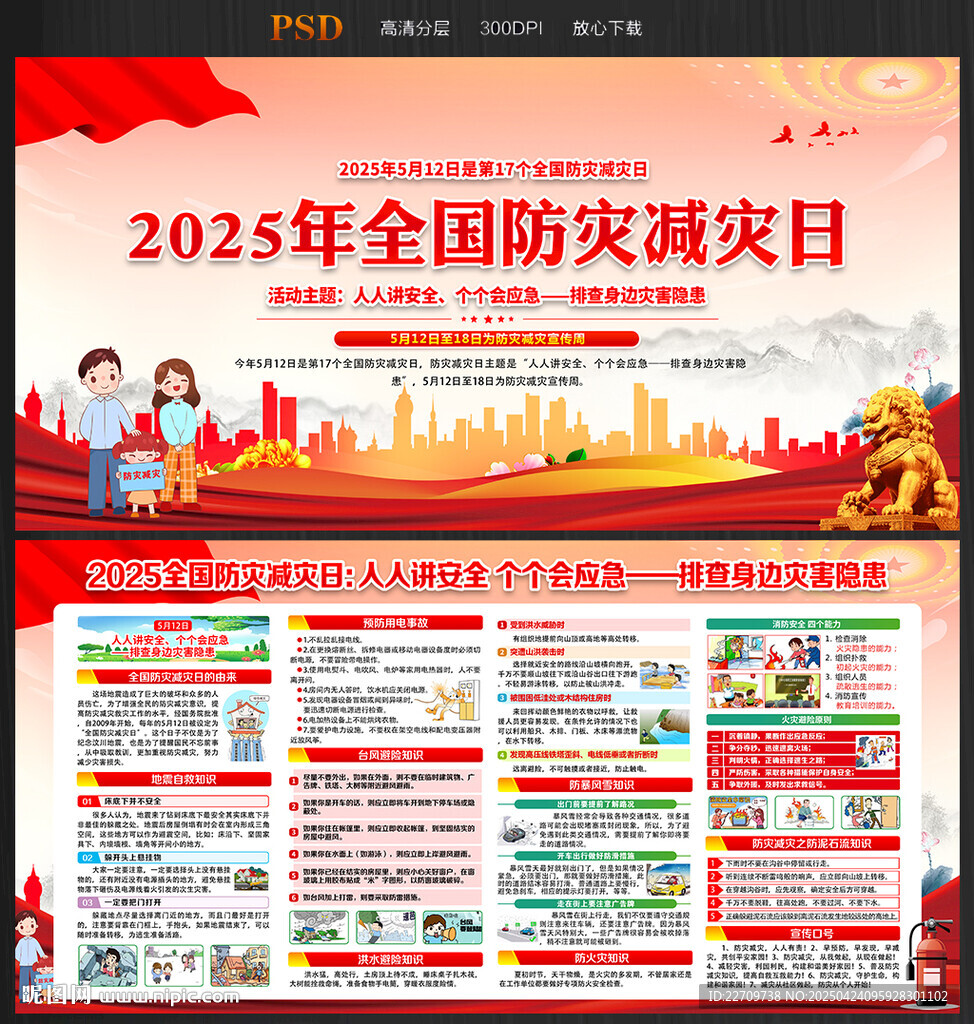 防灾减灾