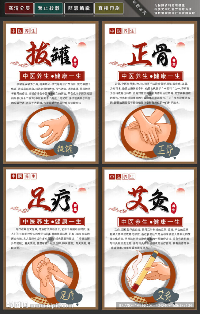 中医养生