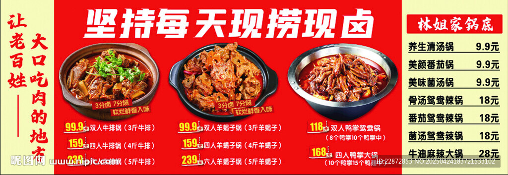 菜市场火锅 牛排锅 鸭掌锅 