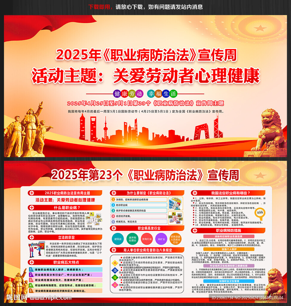 2025年职业病