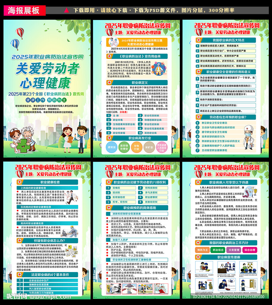 职业病防治法宣传周