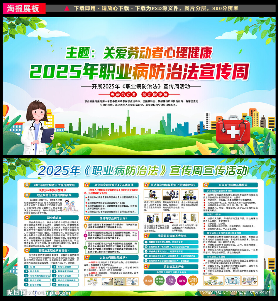 职业病防治法