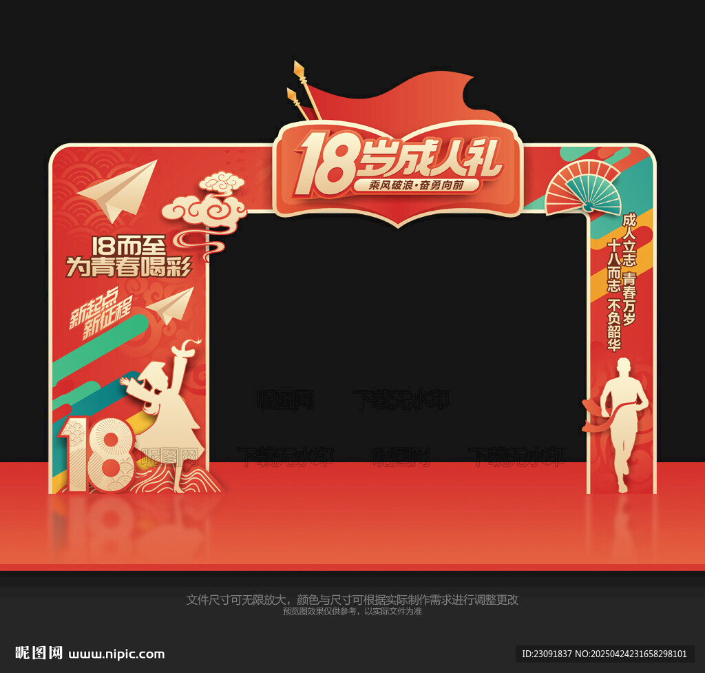 18岁成人礼