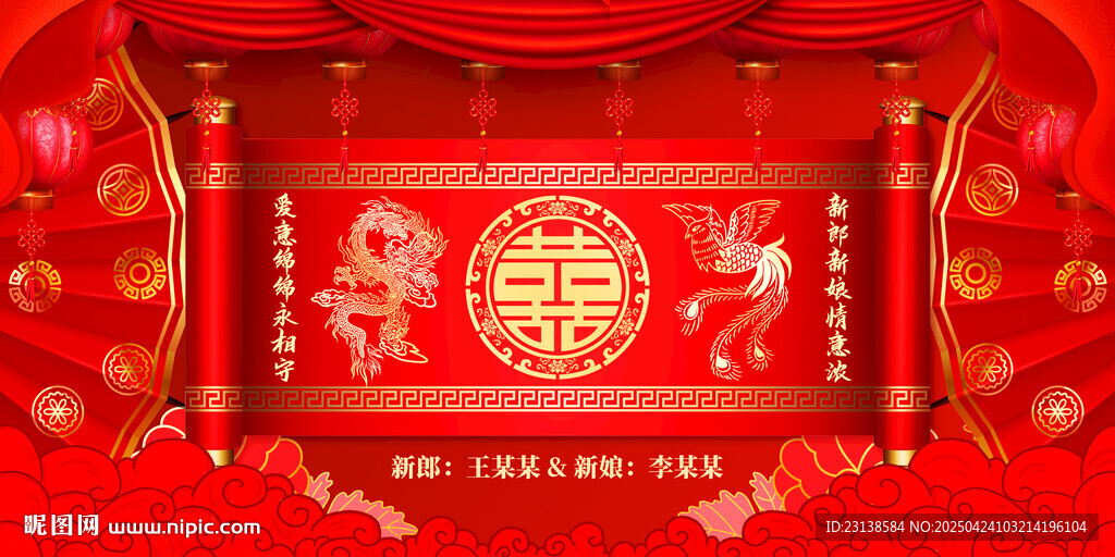 新中式婚礼背景